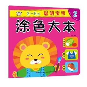 Immagine del venditore per Smart baby coloring book 2(Chinese Edition) venduto da liu xing
