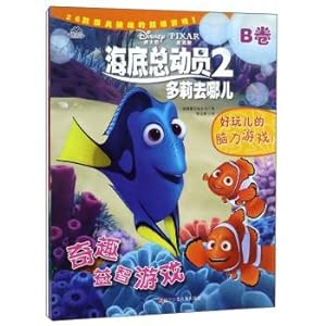 Seller image for Bizarre Puzzle Game (Vol. B) Finding Nemo 2 Where Dory Go(Chinese Edition) for sale by liu xing