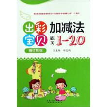 Immagine del venditore per Coloring Baby Red Series: Addition and Subtraction Practice (1-20)(Chinese Edition) venduto da liu xing