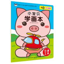Immagine del venditore per Little baby learns to draw books(Chinese Edition) venduto da liu xing