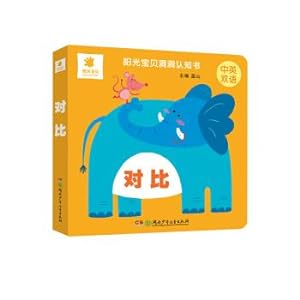Imagen del vendedor de Sunshine Baby Cave Cognitive Book Comparison(Chinese Edition) a la venta por liu xing