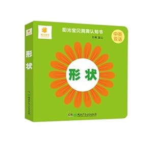 Imagen del vendedor de Sunshine Baby Cave Cognitive Book Shape(Chinese Edition) a la venta por liu xing