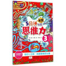 Image du vendeur pour 5 Minutes to Play Thinking (3) Thinking Training Series(Chinese Edition) mis en vente par liu xing