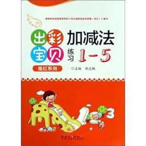 Immagine del venditore per Coloring Baby Red Series: Addition and Subtraction Exercises (1-5)(Chinese Edition) venduto da liu xing