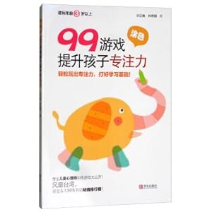 Immagine del venditore per Coloring 99 games to improve children's concentration(Chinese Edition) venduto da liu xing