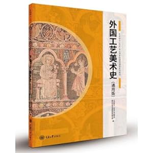 Seller image for History of Foreign Arts and Crafts (General Edition)(Chinese Edition) for sale by liu xing