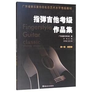 Immagine del venditore per Fingerphone Guitar Examination Portfolio (Level 1-Level 4)(Chinese Edition) venduto da liu xing