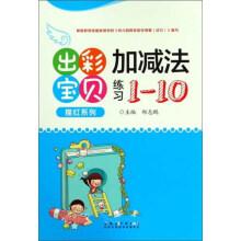 Immagine del venditore per Coloring Baby Red Series: Addition and Subtraction Practice (1-10)(Chinese Edition) venduto da liu xing