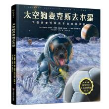 Immagine del venditore per Space Dog Max Goes to Jupiter (NASA's Official Outstanding Children's Space Science Project. Space Dog Max's Universe Expedition Series)(Chinese Edition) venduto da liu xing