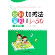 Immagine del venditore per Coloring Baby Red Series: Addition and Subtraction Practice (1-50)(Chinese Edition) venduto da liu xing