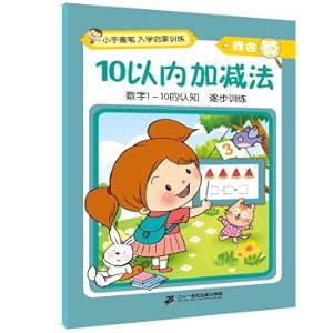 Immagine del venditore per Small hand holding pen Enlightenment training for admission I will count Addition and subtraction within 10(Chinese Edition) venduto da liu xing