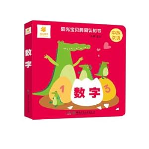 Imagen del vendedor de Sunshine Baby Cave Cognitive Book Numbers(Chinese Edition) a la venta por liu xing