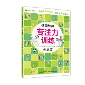 Image du vendeur pour German classic concentration training: Creativity(Chinese Edition) mis en vente par liu xing