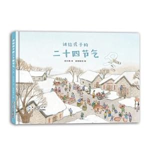 Image du vendeur pour Twenty-four solar terms for children(Chinese Edition) mis en vente par liu xing