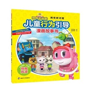 Seller image for Help the Dragon: I Have Good Habits Children's Behaviour Guide Comic Story Book. Blackout Storm(Chinese Edition) for sale by liu xing