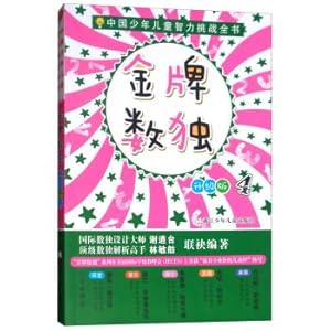 Immagine del venditore per Gold Medal Sudoku (Upgrade Version 4) Chinese Children's Intelligence Challenge Book(Chinese Edition) venduto da liu xing