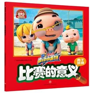 Seller image for Pig Piggy Ball Little Hero-The Meaning of the Game(Chinese Edition) for sale by liu xing
