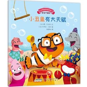 Imagen del vendedor de Baby Emotion Management Coloring Book: Clownfish Has Big Talent(Chinese Edition) a la venta por liu xing