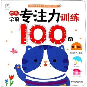 Imagen del vendedor de 100 pictures of preschool concentration training for children (stage 1)(Chinese Edition) a la venta por liu xing