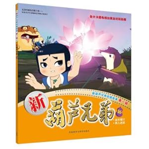 Immagine del venditore per New Calabash Brothers 16 (New Calabash Brothers Animation Story Series 1)(Chinese Edition) venduto da liu xing