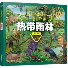 Seller image for The first nature lesson that fascinated children-rainforest(Chinese Edition) for sale by liu xing