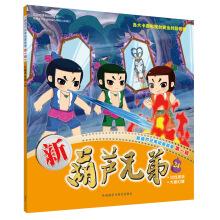 Immagine del venditore per New Calabash Brothers 24 (New Calabash Brothers Animation Story Series 1)(Chinese Edition) venduto da liu xing
