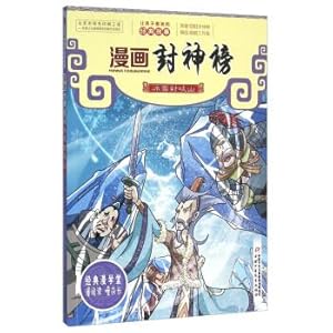 Seller image for Classic stories. cartoons. and gods that fascinated children: Snow and Ice Qishan(Chinese Edition) for sale by liu xing
