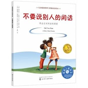 Image du vendeur pour Don't talk about other people's gossip: Learn to deal with the trouble of gossip Children's emotional management and character training(Chinese Edition) mis en vente par liu xing