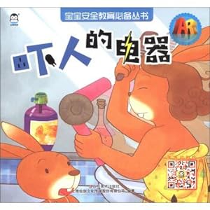Image du vendeur pour Scary electrical baby AR education essential series(Chinese Edition) mis en vente par liu xing
