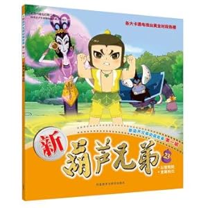 Immagine del venditore per New Calabash Brothers 23 (New Calabash Brothers Animation Story Series 1)(Chinese Edition) venduto da liu xing