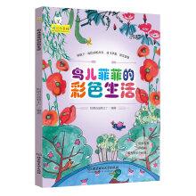 Seller image for Bedtime Stories painted colorful life of bird Fifi(Chinese Edition) for sale by liu xing