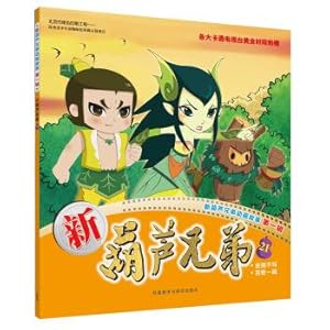 Immagine del venditore per New Calabash Brothers 21 (New Calabash Brothers Animation Story Series 1)(Chinese Edition) venduto da liu xing