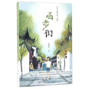 Image du vendeur pour Baibu Street(Chinese Edition) mis en vente par liu xing