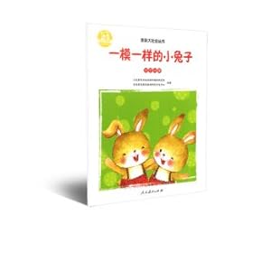 Immagine del venditore per People Education Edition Pro-Social Picture Book Series: The Same Bunny(Chinese Edition) venduto da liu xing