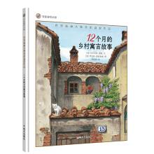 Immagine del venditore per Drift Bottle Picture Book Museum-World Illustrator Innocent's Works-12 Months of Rural Fables(Chinese Edition) venduto da liu xing