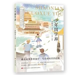 Immagine del venditore per Juvenile Guoxue Tour Decisive Battle Reality Show Read Ancient Encyclopedia(Chinese Edition) venduto da liu xing
