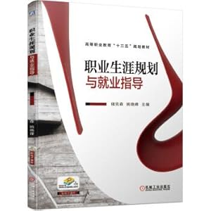 Image du vendeur pour Career planning and employment guidance(Chinese Edition) mis en vente par liu xing