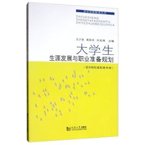 Immagine del venditore per College Students' Career Development and Career Preparation Planning (Higher Vocational College Medical College)(Chinese Edition) venduto da liu xing