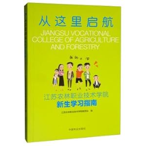 Immagine del venditore per Freshman Learning Guide for Jiangsu Vocational College of Agriculture and Forestry: Start Here(Chinese Edition) venduto da liu xing