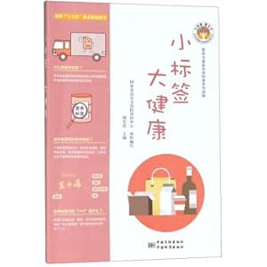 Imagen del vendedor de Small label. big health. high quality(Chinese Edition) a la venta por liu xing