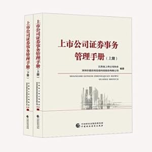 Imagen del vendedor de Listed company securities affairs management manual (set of 2 volumes)(Chinese Edition) a la venta por liu xing