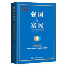 Immagine del venditore per Strong country and rich people(Chinese Edition) venduto da liu xing