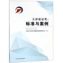 Imagen del vendedor de Tianjin Quality Award: Standards and Cases(Chinese Edition) a la venta por liu xing