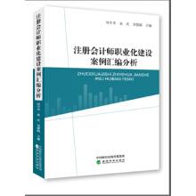 Image du vendeur pour Compilation and Analysis of CPA Professionalization Cases(Chinese Edition) mis en vente par liu xing