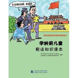 Immagine del venditore per Preschooler Tax Law Knowledge Reader(Chinese Edition) venduto da liu xing