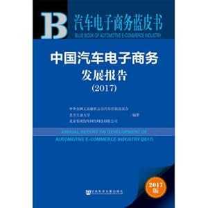 Immagine del venditore per Paper Series Blue Book of Automotive E-Commerce: China Automotive E-Commerce Development Report (2017)(Chinese Edition) venduto da liu xing