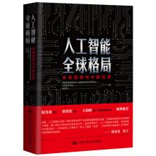 Image du vendeur pour The global landscape of artificial intelligence: future trends and China's position(Chinese Edition) mis en vente par liu xing