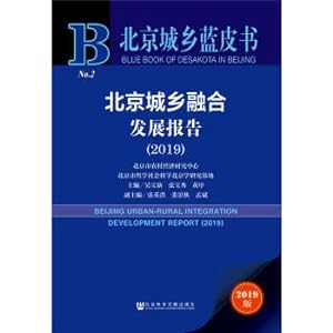 Immagine del venditore per Beijing Urban and Rural Blue Book: Beijing Urban-Rural Integration Development Report (2019)(Chinese Edition) venduto da liu xing