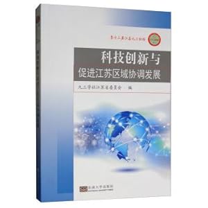 Imagen del vendedor de Scientific and technological innovation and promoting the coordinated development of Jiangsu(Chinese Edition) a la venta por liu xing