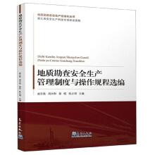 Seller image for Selected geological exploration safety production standardization series(Chinese Edition) for sale by liu xing